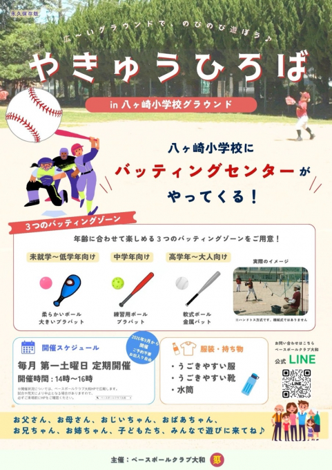 ベースボールクラブ大和