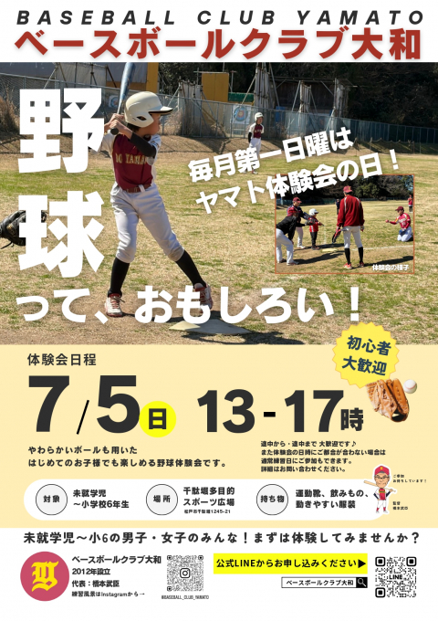 ベースボールクラブ大和